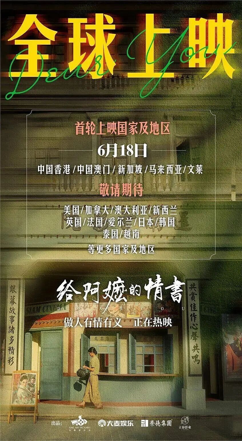 端午档首日票房破亿创十年新高,《玩具总动员5》领跑(组图) - 6