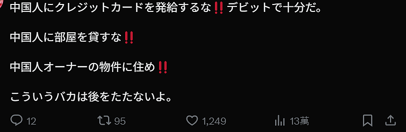 刷爆信用卡几十万,中国留学生欠租跑路回国!引600万日本网友怒喷...(组图) - 6