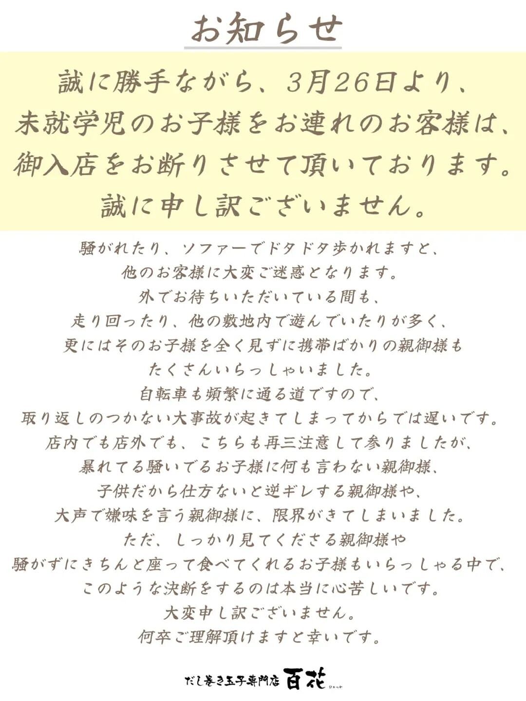 日本餐厅禁止儿童入内引热议,1800万网友为此吵翻了天!店家吐苦水:被家长逼的(组图) - 3