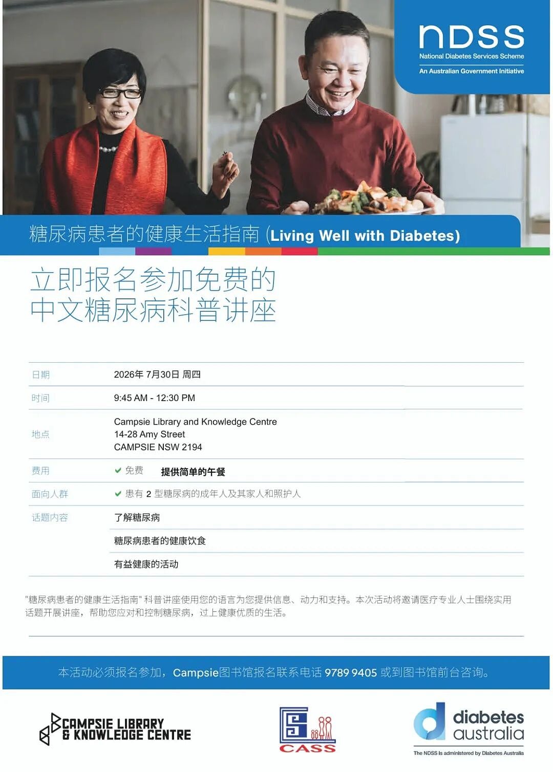 Campsie免费糖尿病健康讲座  专业人士分享知识含简单午餐 - 1