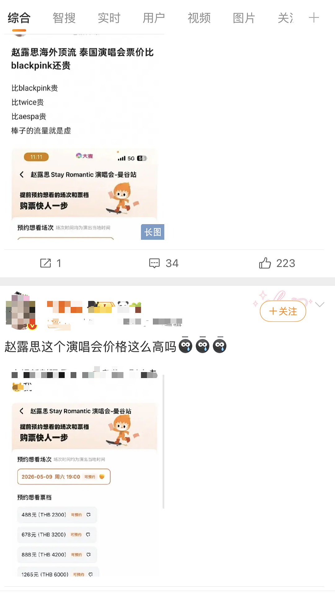 “没成名曲也敢开万人场”，演唱会成为流量小生小花“最好赚钱的地方”（组图） - 7