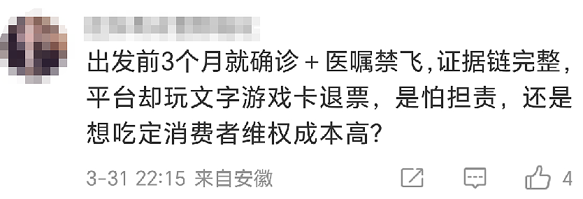 中国男子突发脑梗、医嘱禁飞！新加坡航空却拒退￥2.4万机票，理由竟是...（组图） - 16