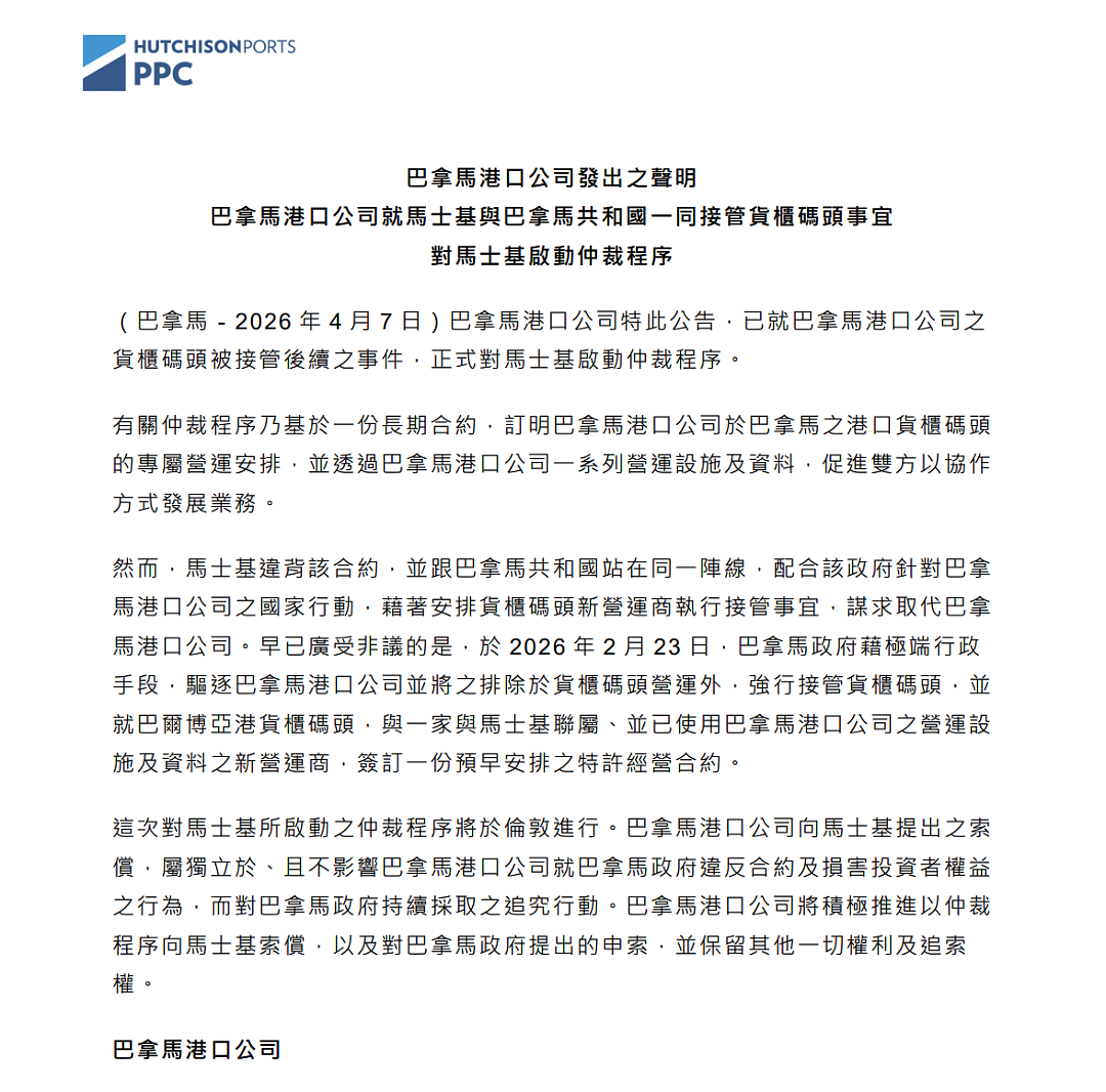 李嘉诚旗下长和宣布启动仲裁：马士基背约，与巴拿马政府同一阵线，谋求取代我们！此前已索偿20亿美元（图） - 1