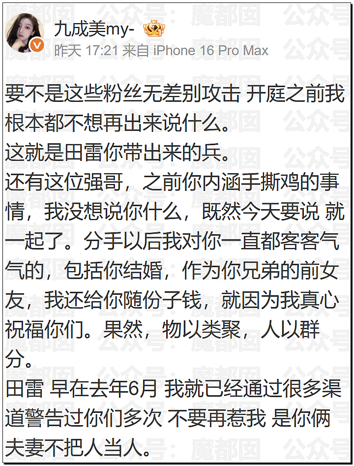 震撼！九成美爆田栩宁X照+陈露攻击霍尊引出5年前那段秘辛（组图） - 6