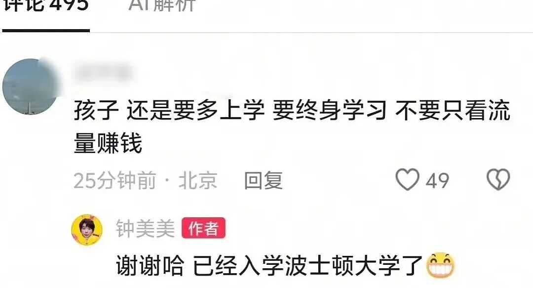 钟美美19岁考上波士顿大学去留学了：那个模仿老师的男孩，后来怎么样了？（组图） - 12