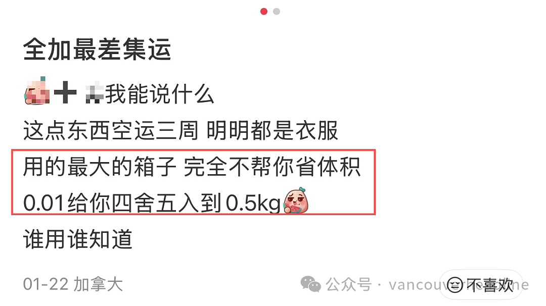 暴雷！大温某华人集运跑路了！三个月没到货、客服消失，华人圈炸锅（组图） - 16