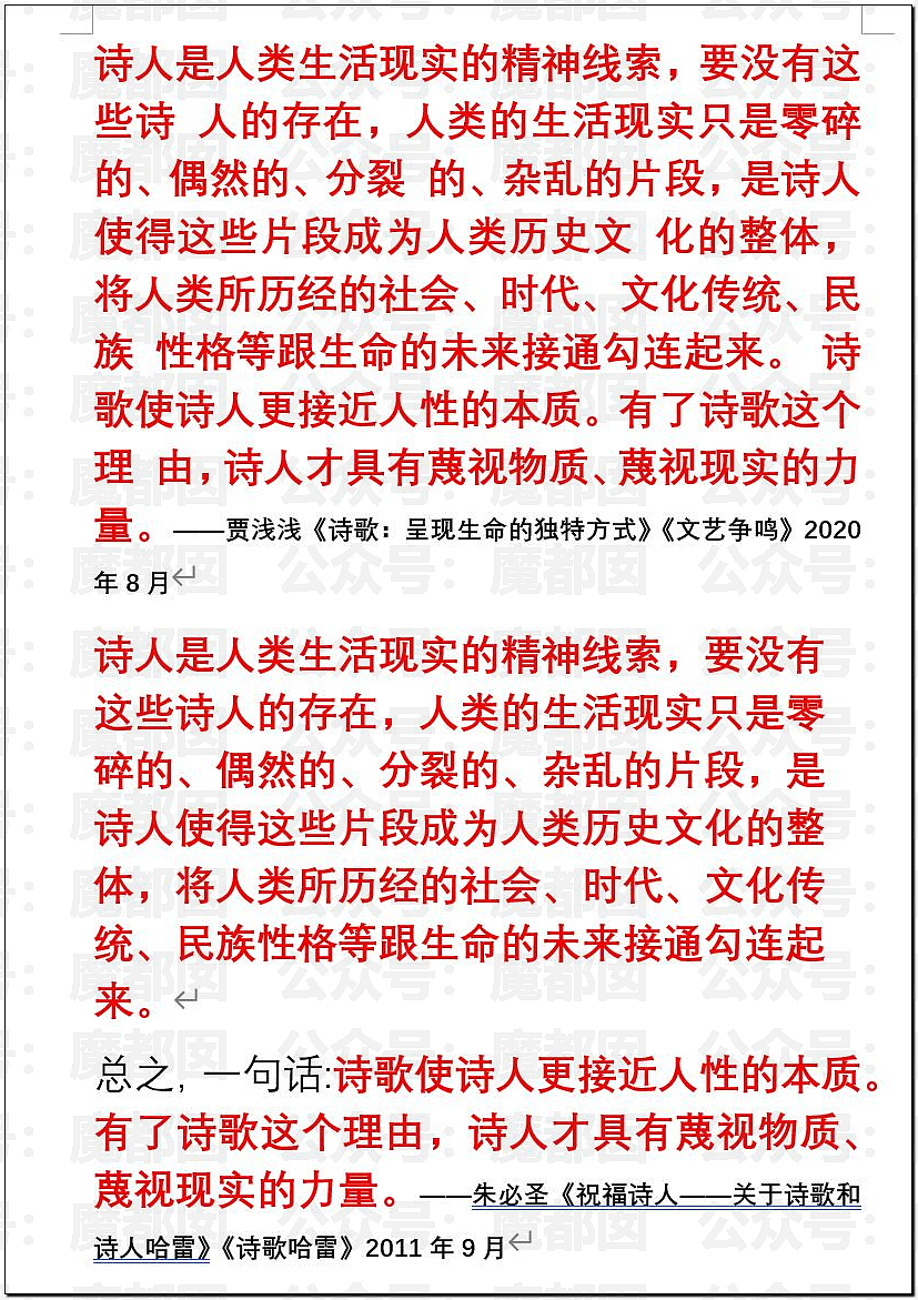 文坛巨匠贾平凹和女儿超美诗人贾浅浅被扒疑似大量抄袭(组图) - 55