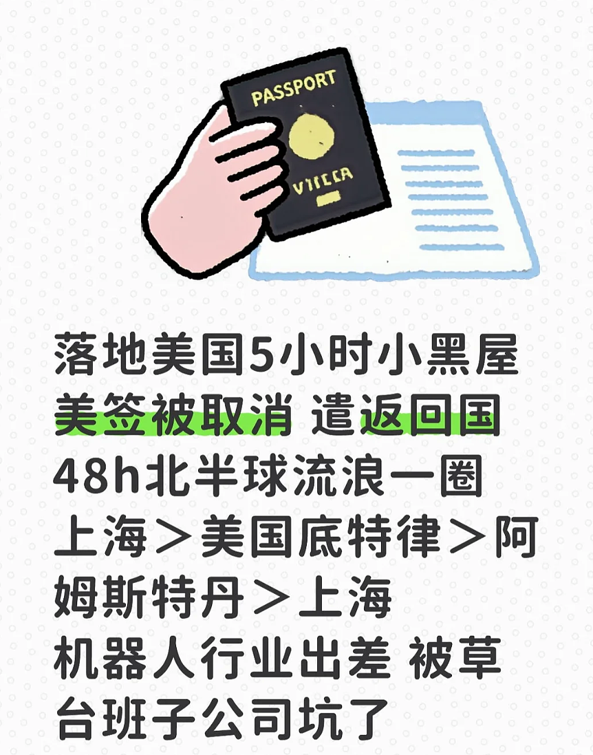 害惨了!赴美商务硬说“来旅游”,10年美签当场作废、人直接遣返(组图) - 1