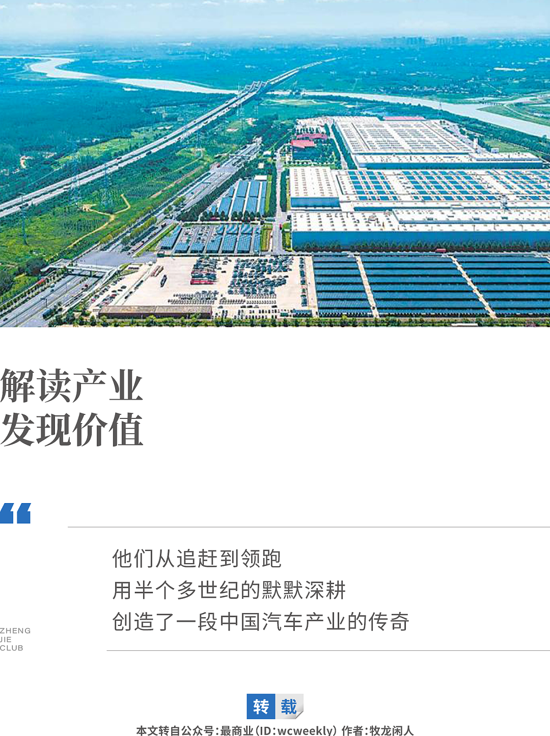 中国最能造车的，为什么是这个种粮大省？（组图） - 1