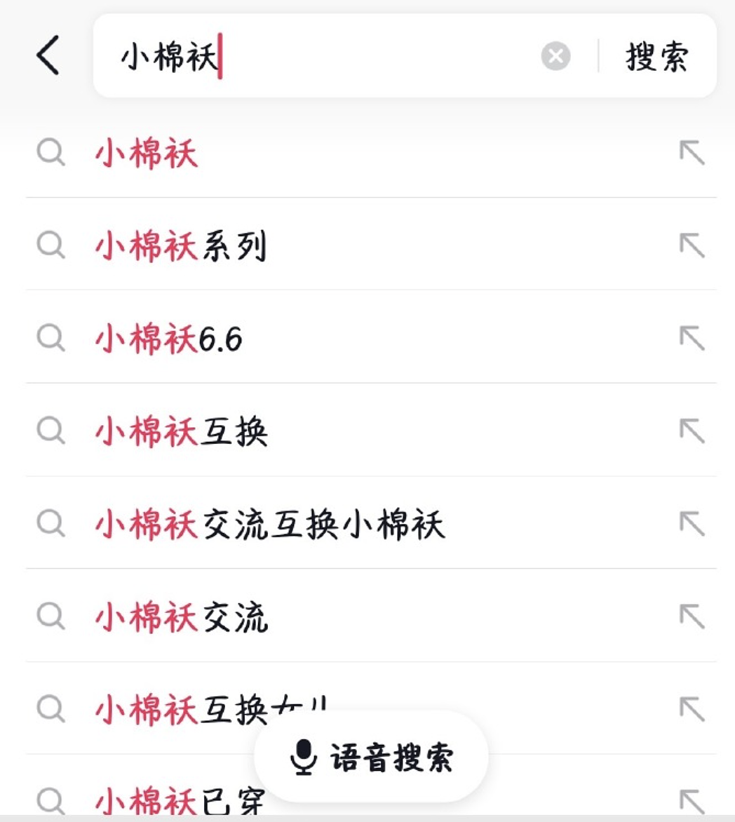 “小棉袄”成恋童癖暗语？国内曝“互换女儿”群组，网友怒！ - 1