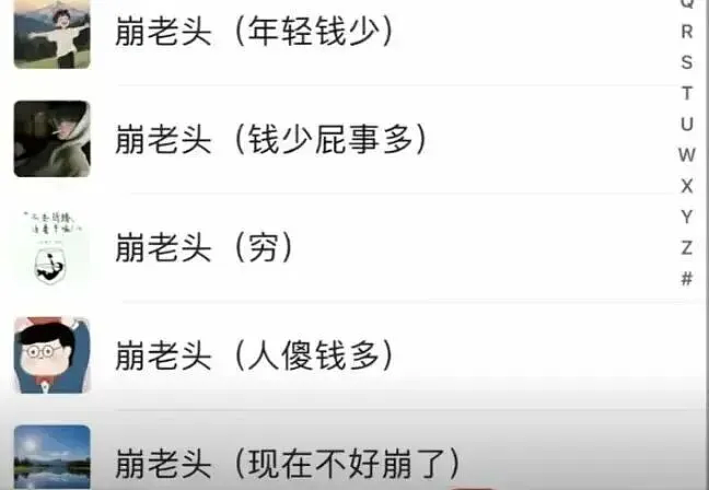 国内“崩老头”成产业链？有人假扮年轻女孩讨钱，寂寞中年男主动求崩？ - 10