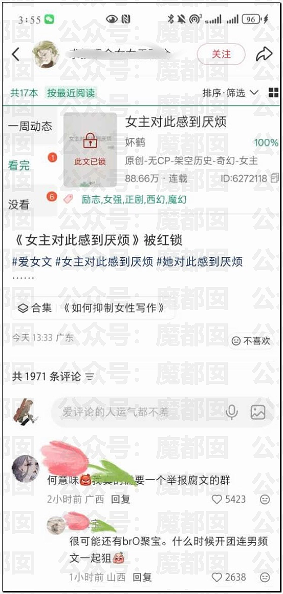 顶流品牌罗技侮辱中国消费者像狗!晋江文学城被女会员狂冲(组图) - 27