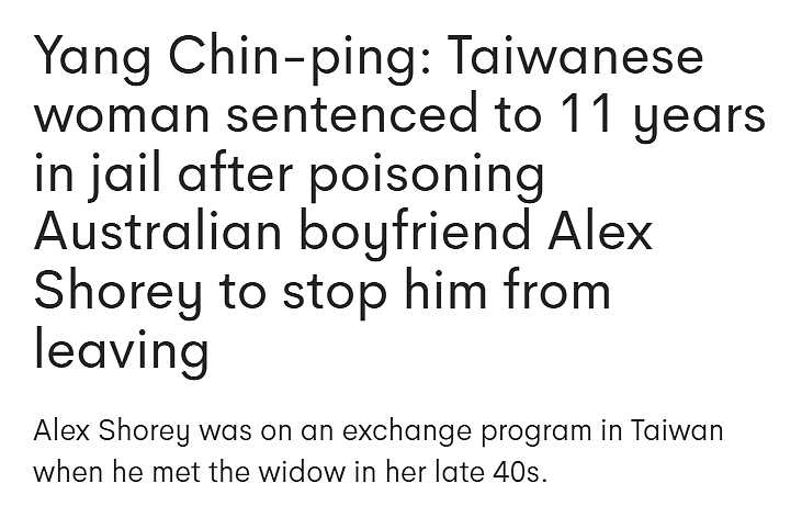 为阻止小17岁的澳洲小男友离开,台湾女子喂他老鼠药!最终被判11年(组图) - 1