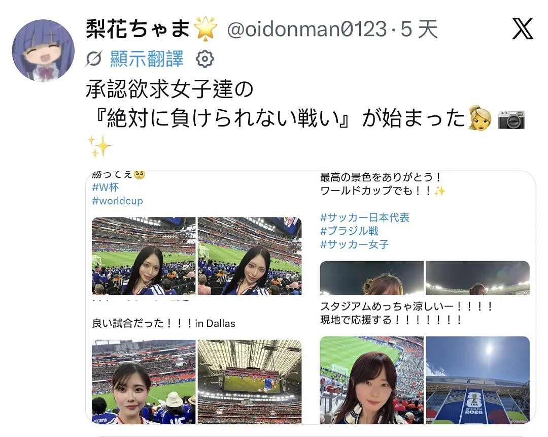 日本美女网红晒世界杯观赛自拍照，遭千万日本网友狂酸：靠爸爸活才有钱去现场！（组图） - 25