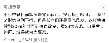 大批澳洲华人撑不住了! 从年入$700万到破产返贫,华人生意主正在集体进入“寒冬”...(组图) - 18