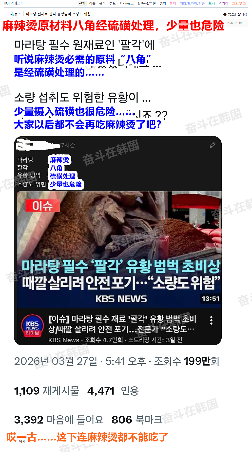 “以后不能吃麻辣烫了” 中国产八角非法处理引发韩国网友恐慌！（图） - 1