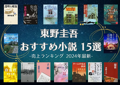 日本文坛巨星陨落！推理小说家东野圭吾因大肠癌去世，享年68岁（组图） - 5
