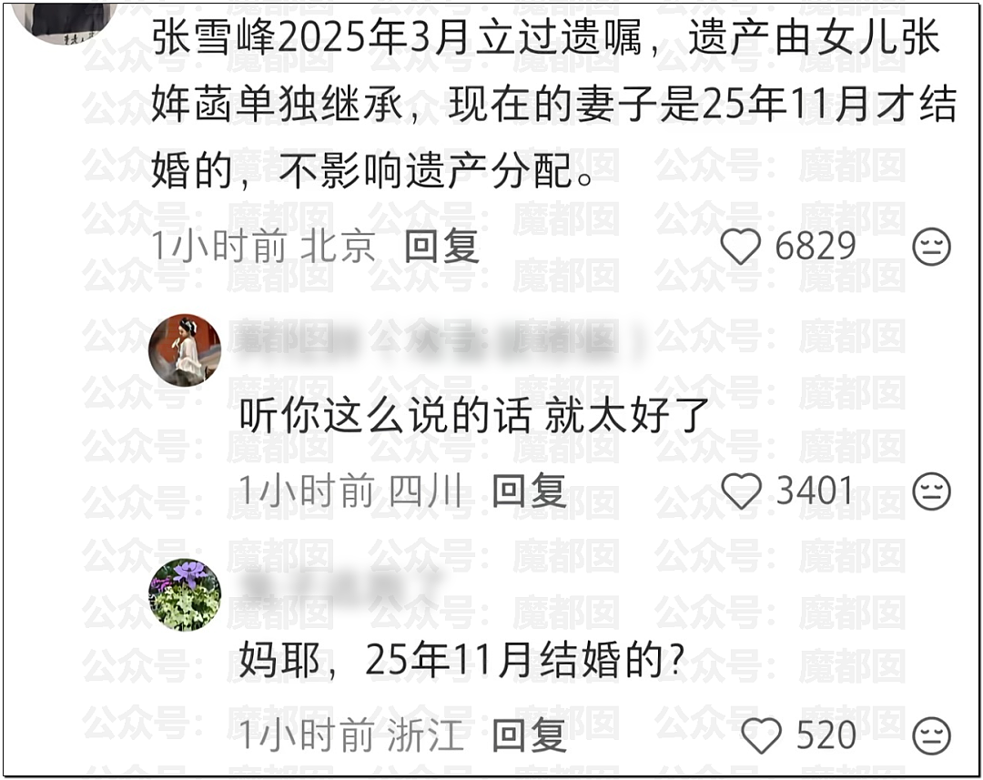 唏嘘!张雪峰去世真相+遗嘱公布!巨额财产受益人竟然是她?(组图) - 31
