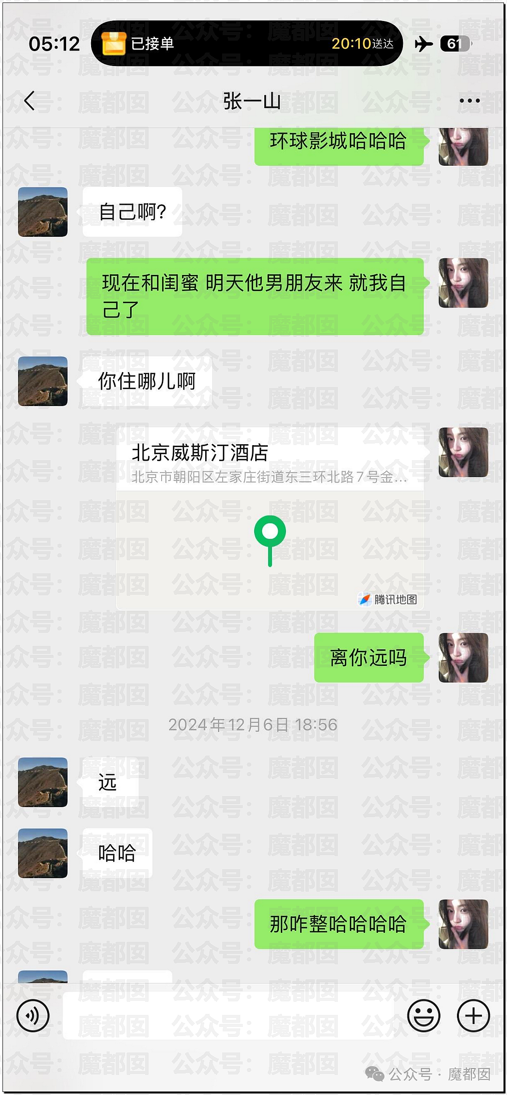 震撼!网红司晓迪披露鹿晗等大量私照+更揭露私密相处内幕! - 119