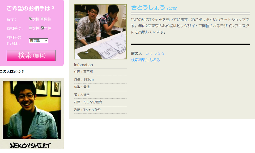 日本184cm学霸小哥找不到对象,自建婚恋网站,结果30多个男会员全是自己! - 9