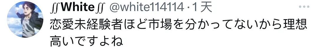 日本34岁女性与18岁少女择偶条件引争议!前者要求男性身高168cm、年收800万就被喷?! - 5