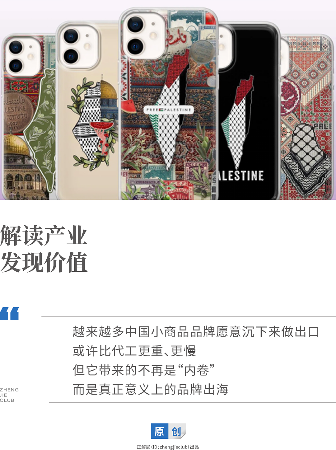 中东土豪爱上中国手机壳:百元高价仍卖断货(组图) - 1