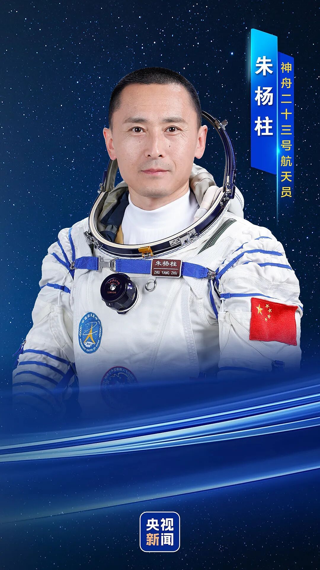 神舟二十三号发射时间定了！史上首位香港太空人亮相（组图） - 3