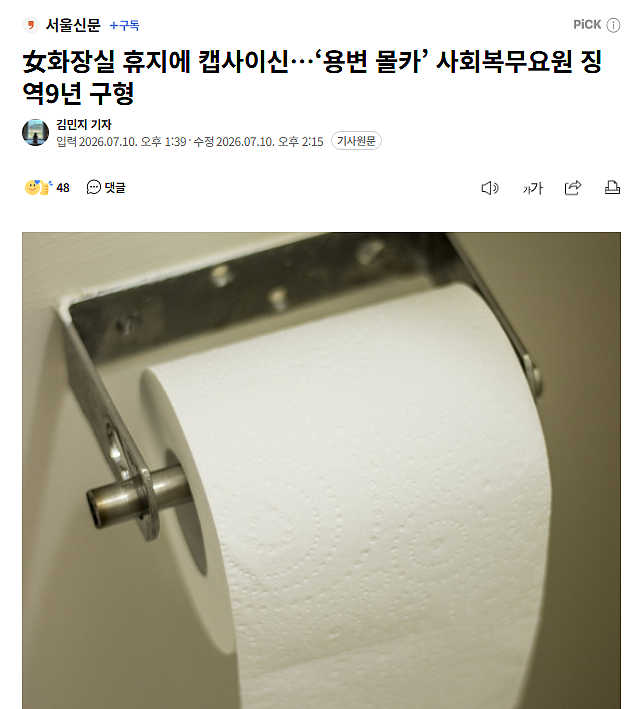 以后还能安心用韩国公共卫生间里的卫生纸吗? - 1