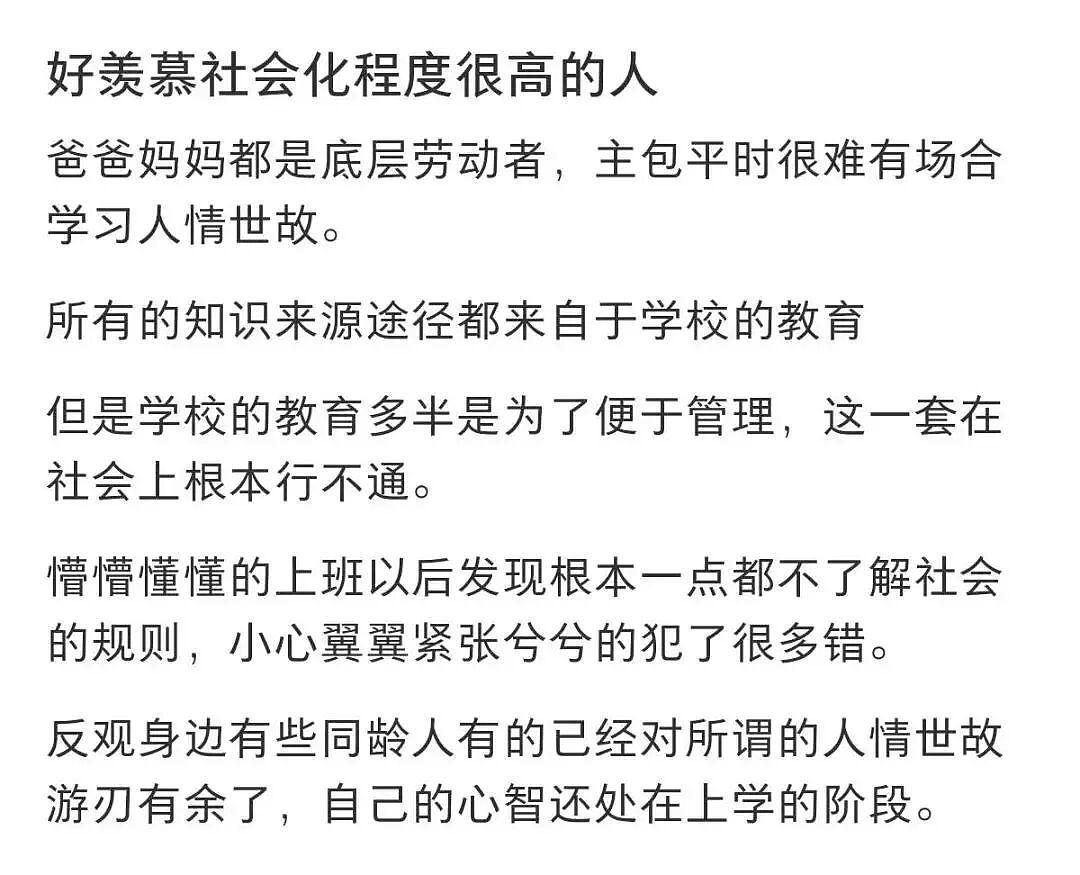 名校毕业,待业在家:底层劳动者的孩子,好羡慕社会化程度高的人…… - 1