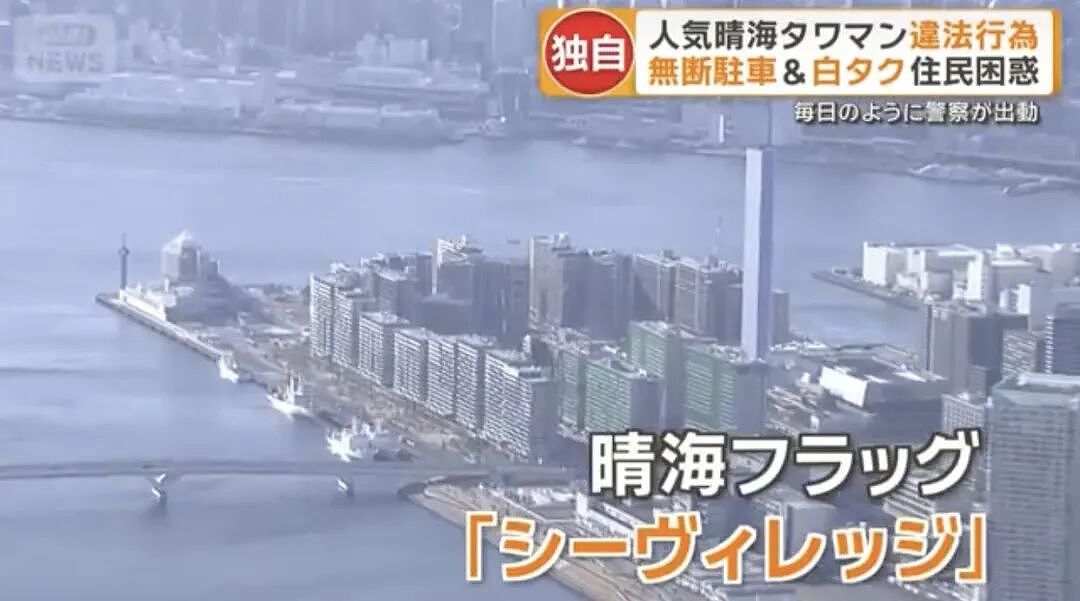 惊现人类粪便！日本豪宅区乱象丛生，中国投资客被推上风口浪尖 - 1
