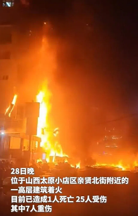 太原闹市高层起火：火从外墙一路窜上楼，已致1死25伤，仍在搜救 - 1
