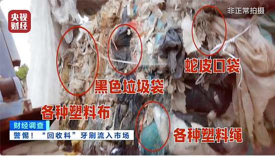 央视曝光：化工废料制成牙刷，廉价流入酒店民宿（组图） - 2