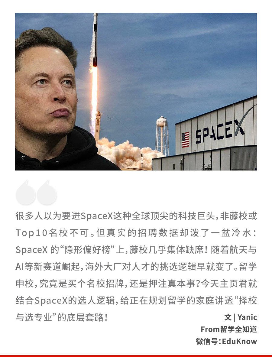 科技巨头SpaceX员工“母校榜”曝光,藤校集体缺席,第一名令人意外 - 2