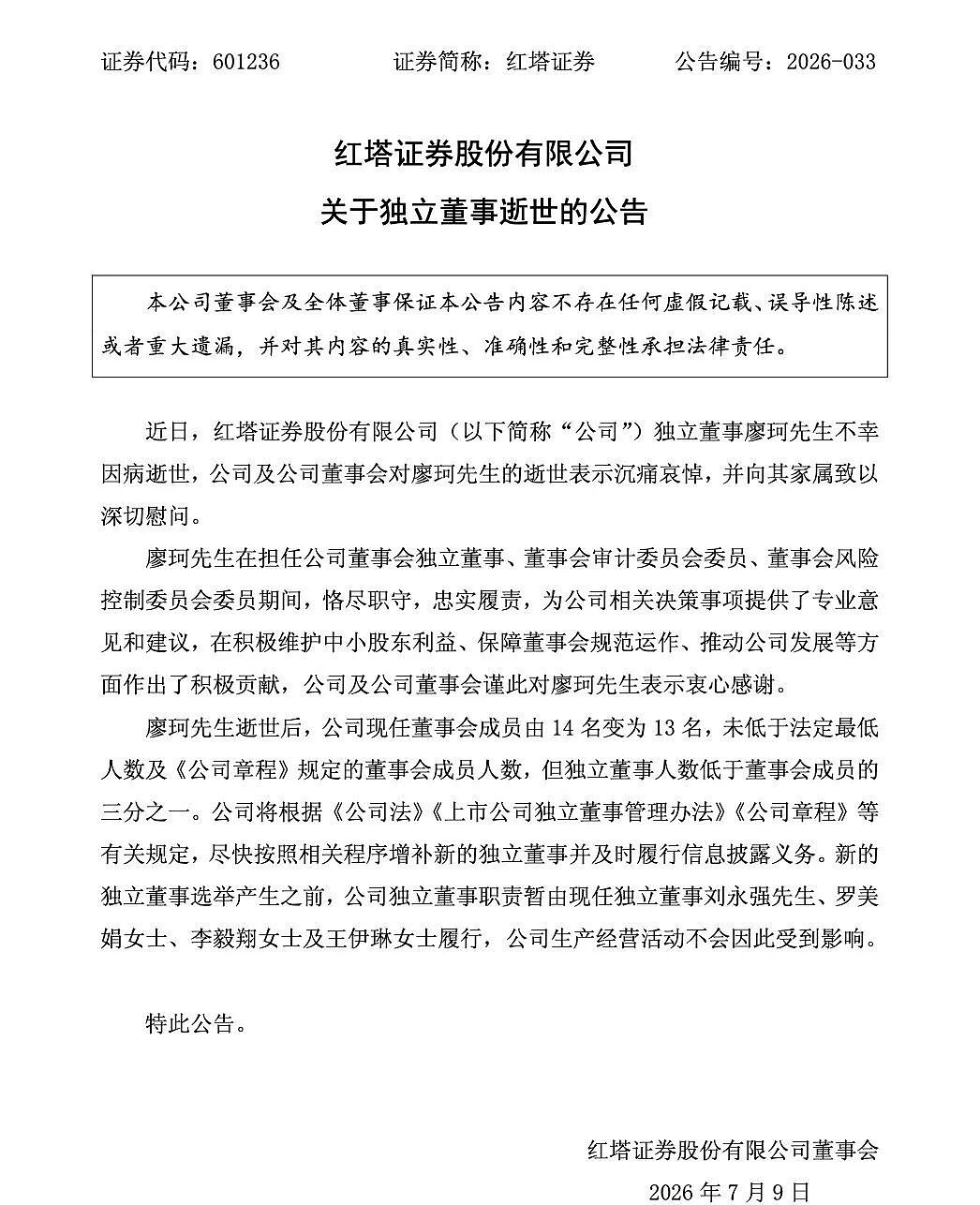 A股公司36岁独董因病去世：清华博士毕业，兼任985高校特聘副教授 - 1