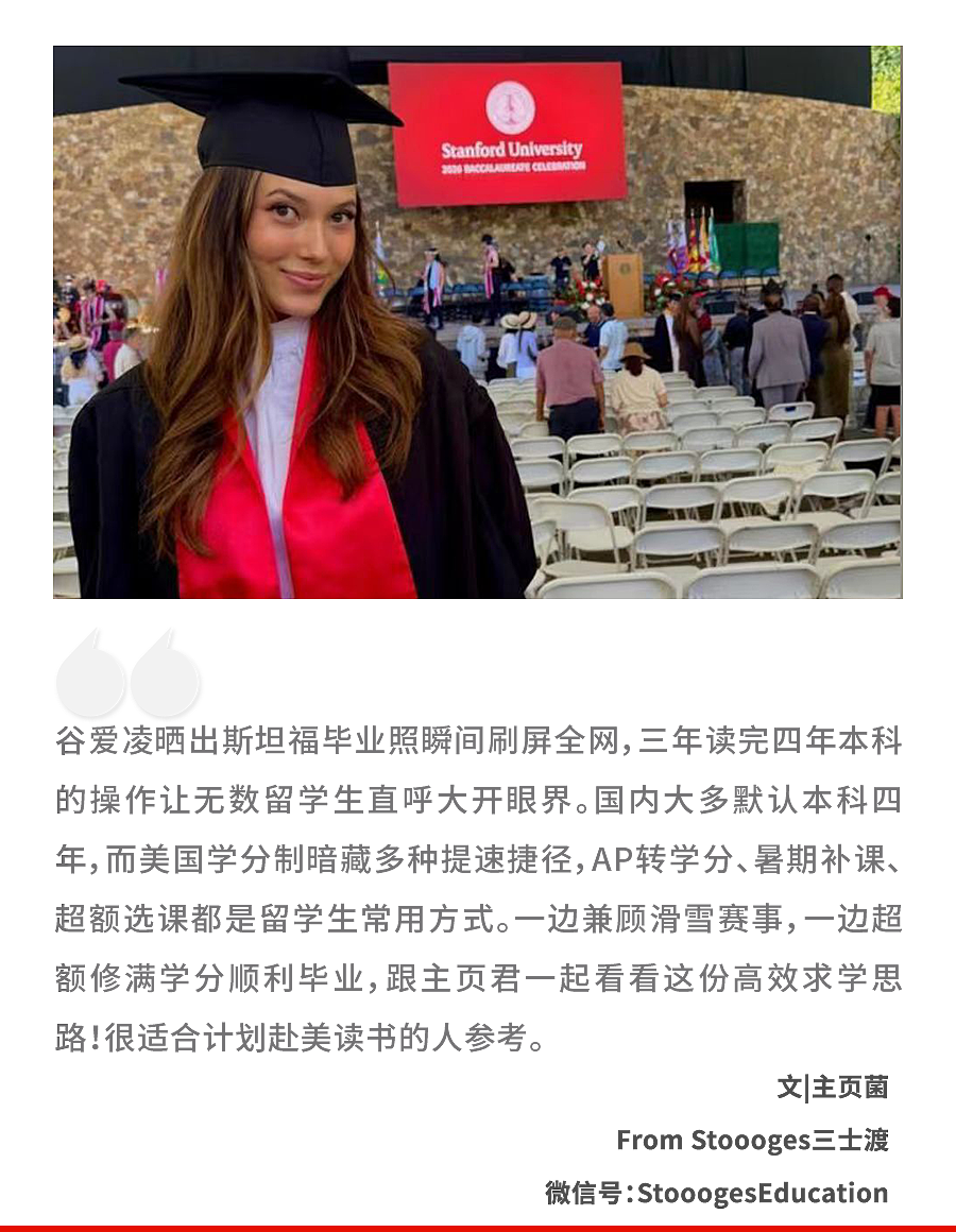 谷爱凌晒斯坦福毕业照!“三年读完本科”引热议,原来美国大学还能这样玩… - 1