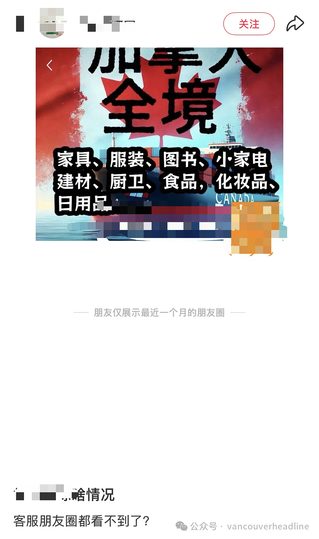 暴雷！大温某华人集运跑路了！三个月没到货、客服消失，华人圈炸锅（组图） - 7