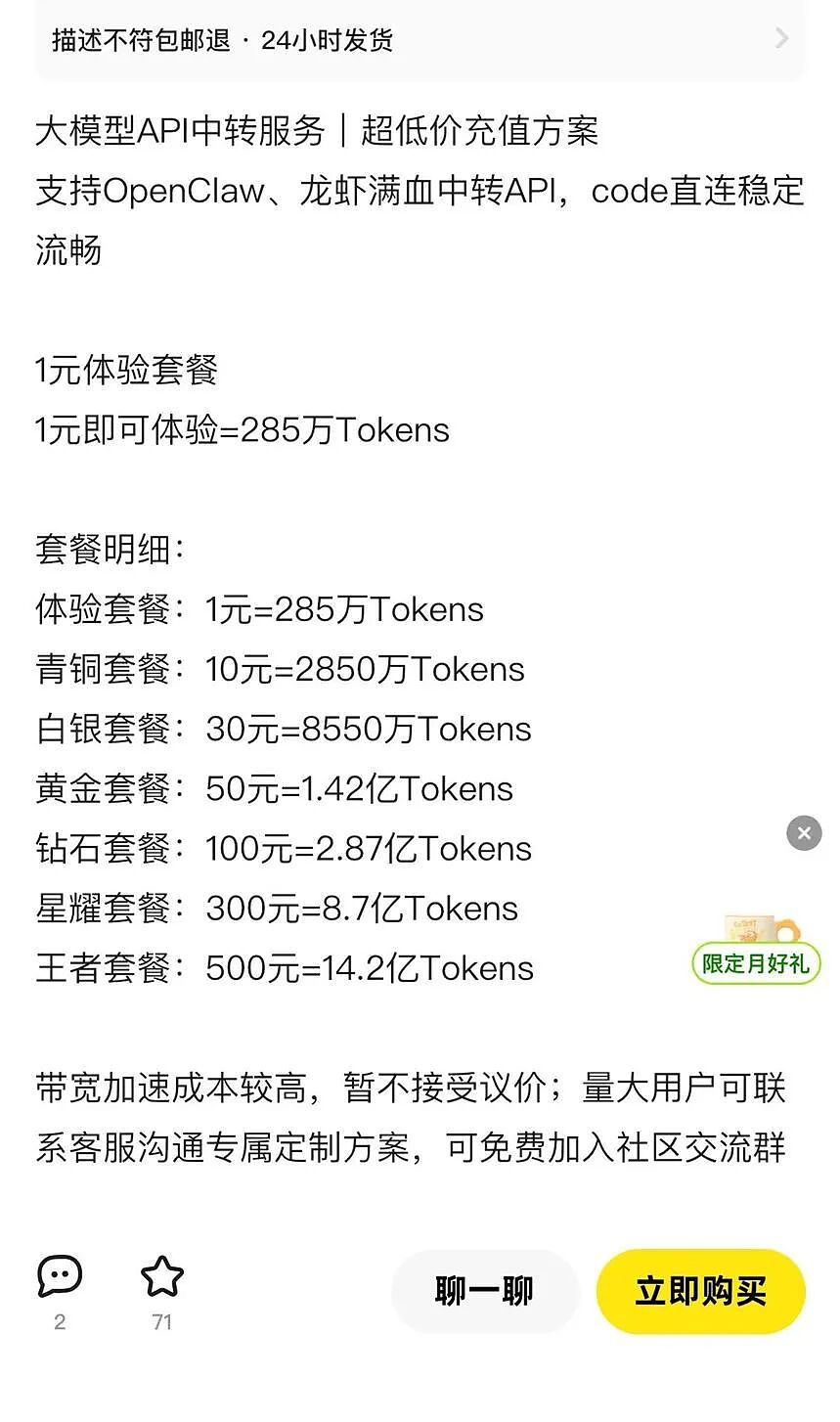 1元钱285万Token的陷阱!起底“AI中转站”:封号跑路,模型降智,倒卖用户数据(组图) - 14