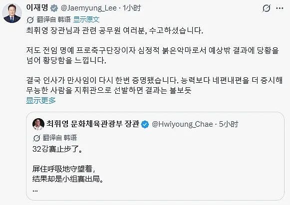韩国队世界杯被淘汰，总统李在明致歉：结果荒唐，把无能之辈放到指挥位置，结果显而易见！球队主教练洪明甫遭媒体痛批 - 1