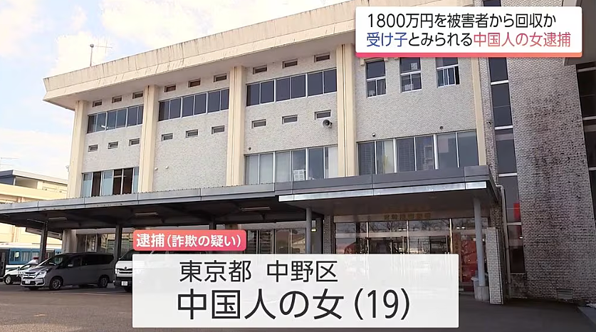 19岁中国籍女留学生在日被捕,涉嫌诈骗60多岁男子1800万日元 - 1