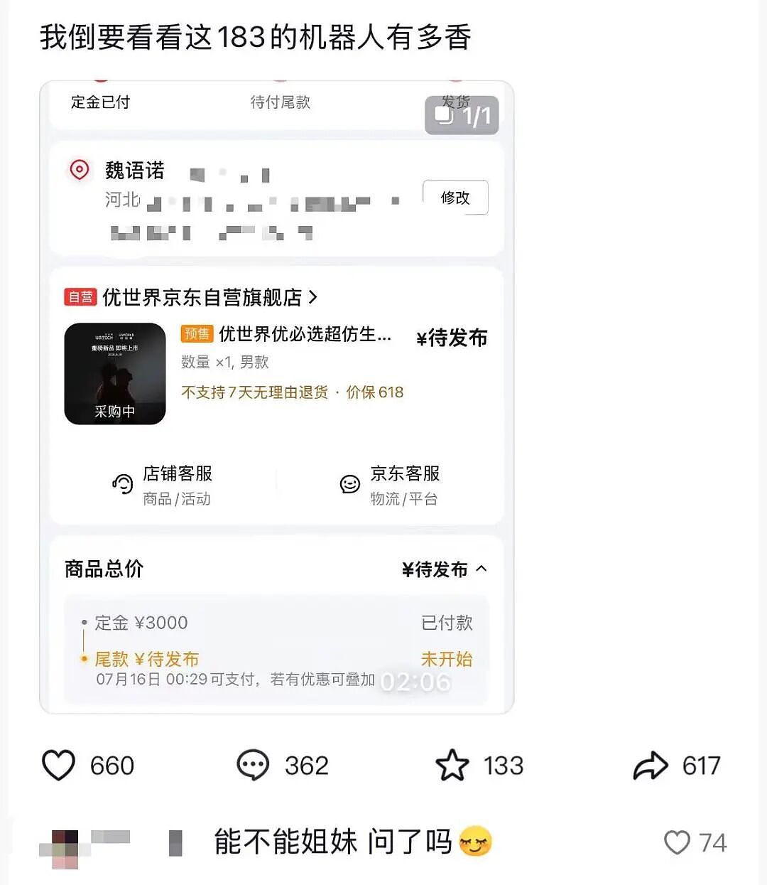 “机器人伴侣”爆火！10天狂卖3800台，仅限成人购买（组图） - 6