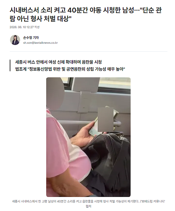 恶心…韩国老头在公交上外放淫秽视频!(组图) - 1