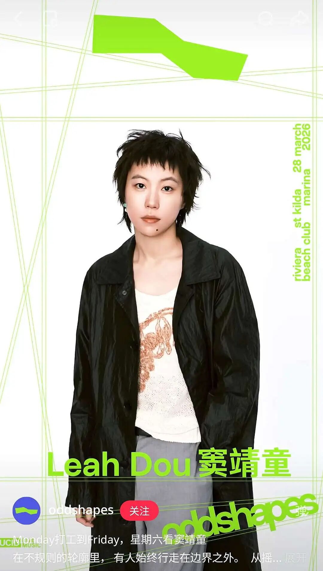 起猛了！明天，王菲女儿窦靖童在墨尔本海边开唱（组图） - 1
