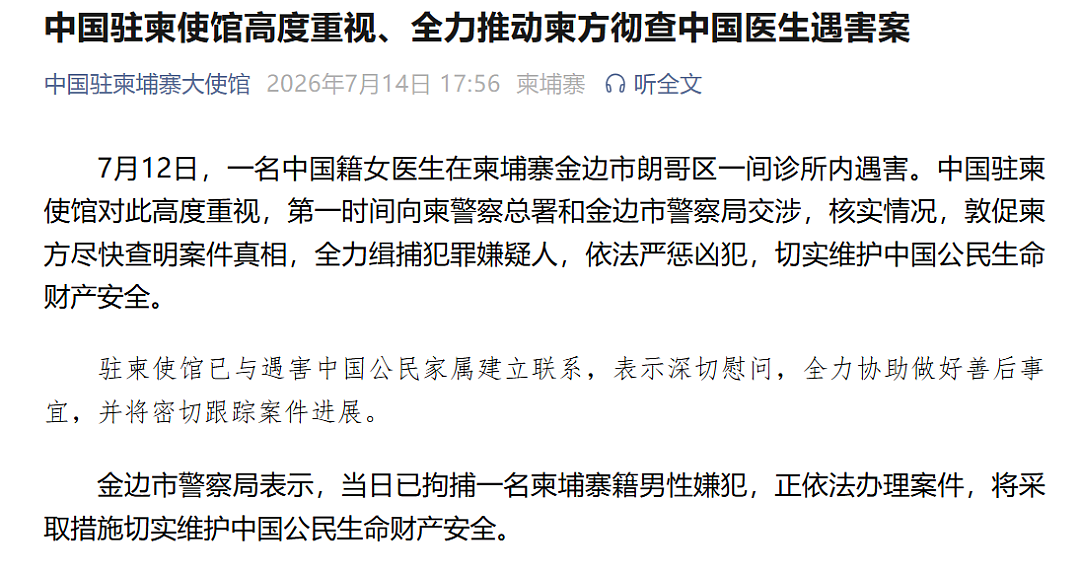 一名中国籍女医生在柬埔寨诊所内遇害 - 1