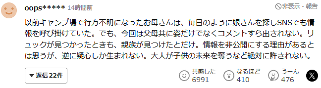 日本11岁男孩离奇失踪！3周后在山林里发现尸体，继父成最大嫌疑（组图） - 17