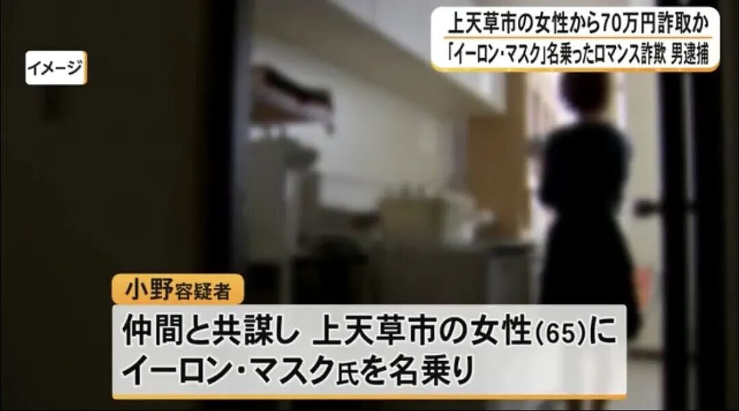 日本65岁女子遭“马斯克”诈骗！日网友笑了：世界首富向日本老奶奶要50万零花钱么？（组图） - 3