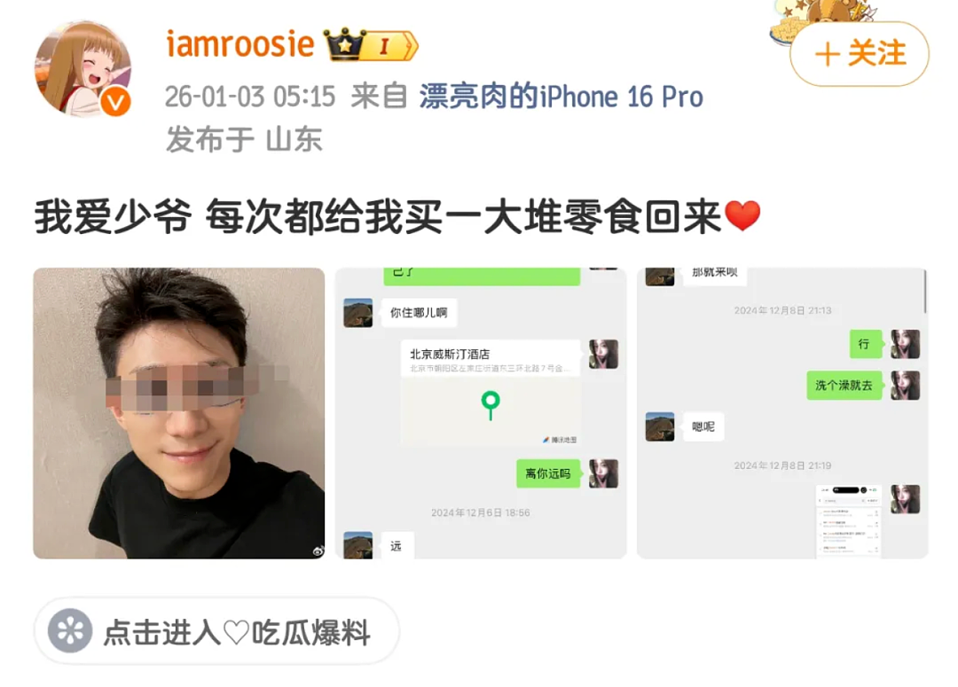 后续!鹿晗遭网红公开私密照及聊天截图!评论区大尺度发言冲上热搜!工作室处理方式引粉丝不满!时间线梳理,全网心疼关晓彤! - 6