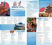 “购在中国”国际化消费环境建设试点城市消费指南