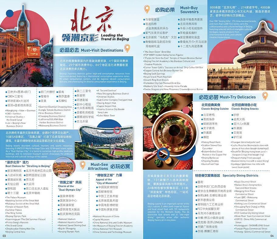 “购在中国”国际化消费环境建设试点城市消费指南 - 4
