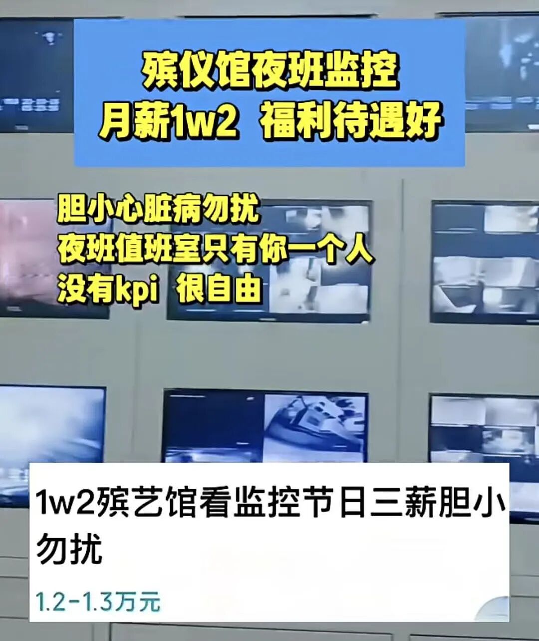 热搜第一!工资高但很孤独的工作,你愿意做吗?(组图) - 4