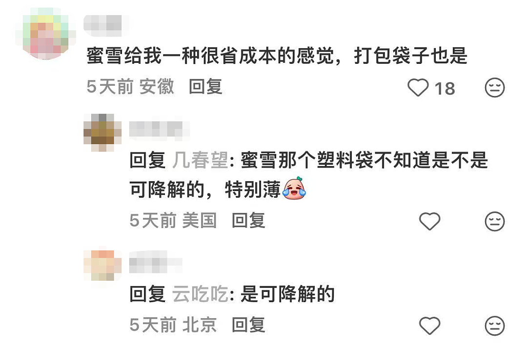 新包装被吐槽像“三无奶茶”,蜜雪冰城天塌了(组图) - 14